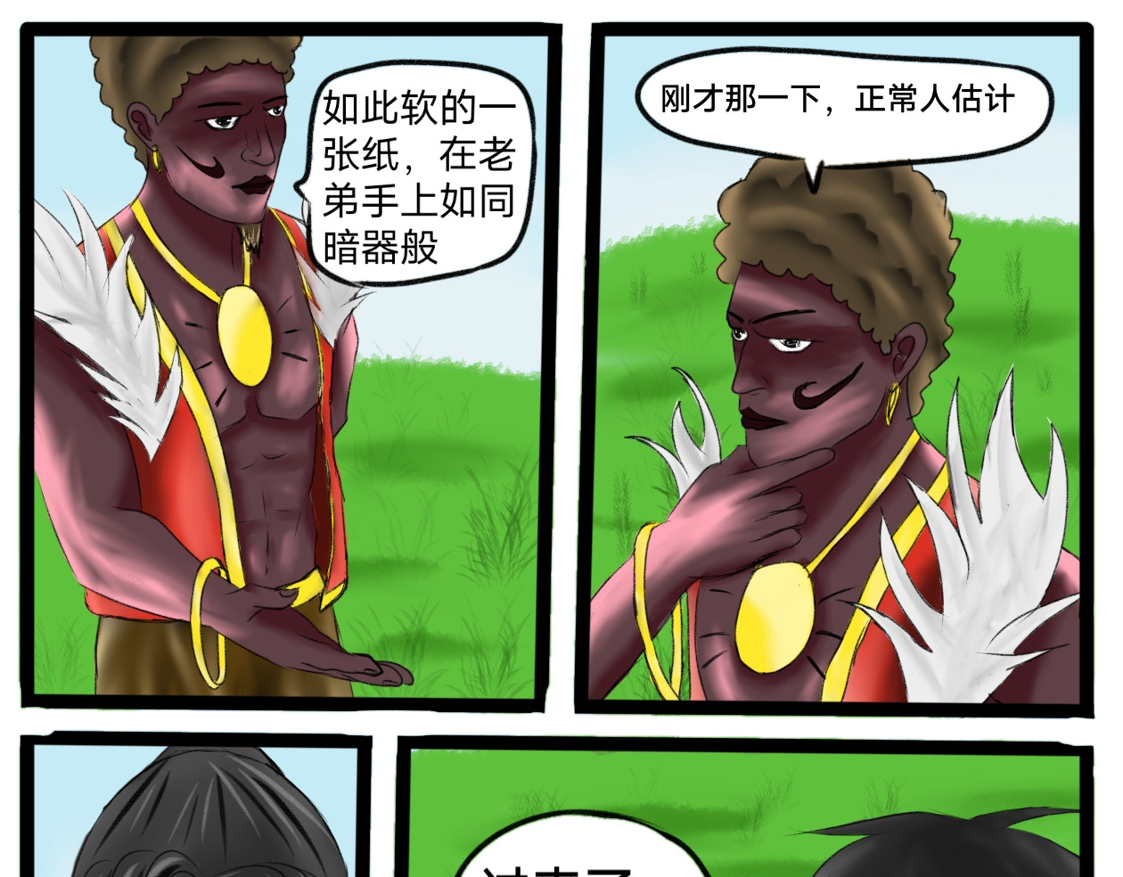 长河 神秘信封 第25页