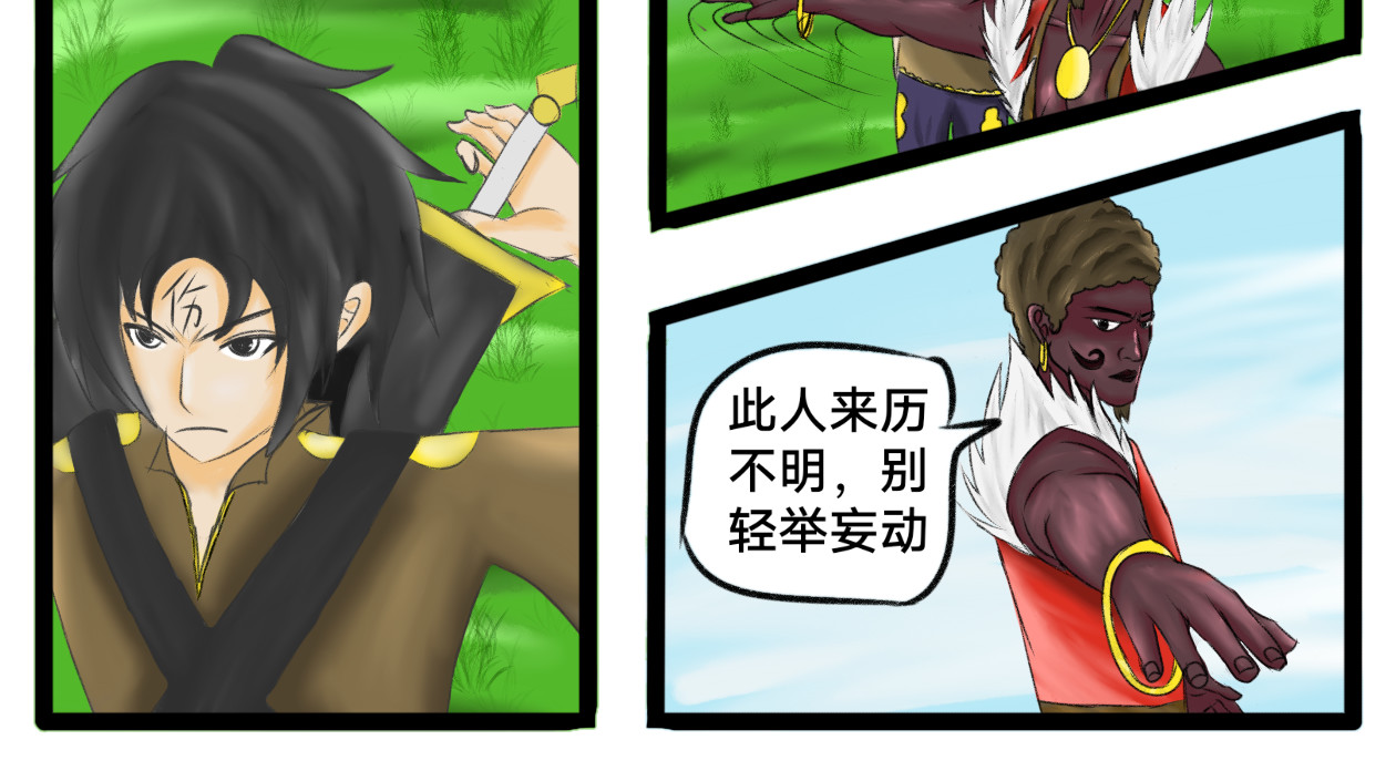 长河 神秘信封 第28页