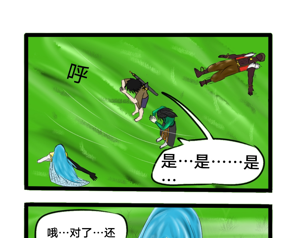 长河 神秘信封 第49页