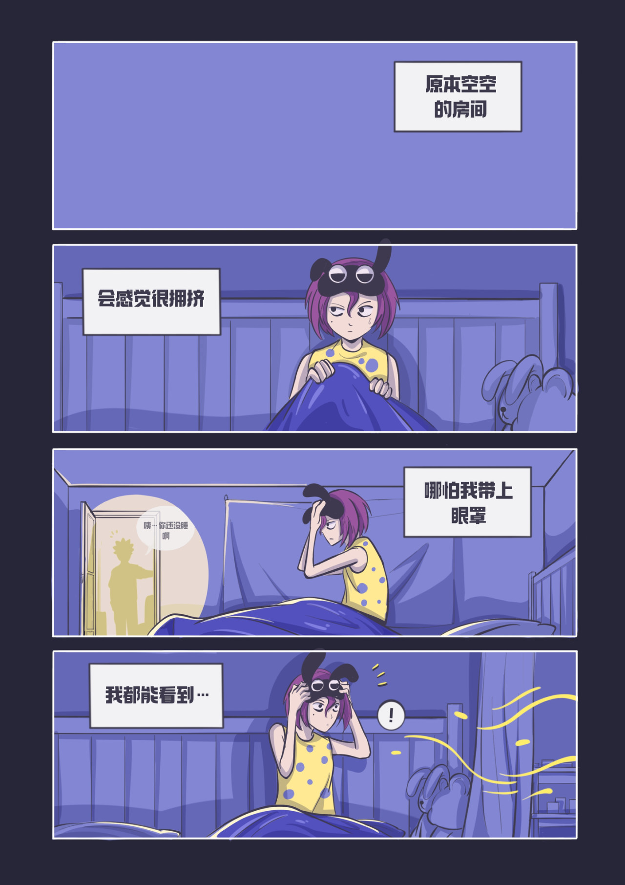 失眠少女对床过敏 第3页