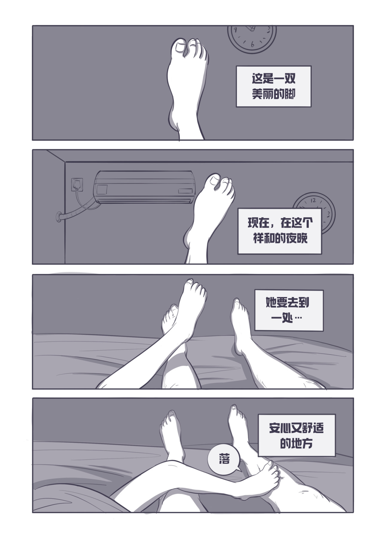 失眠少女对床过敏 3.一双无处安放的脚 第1页