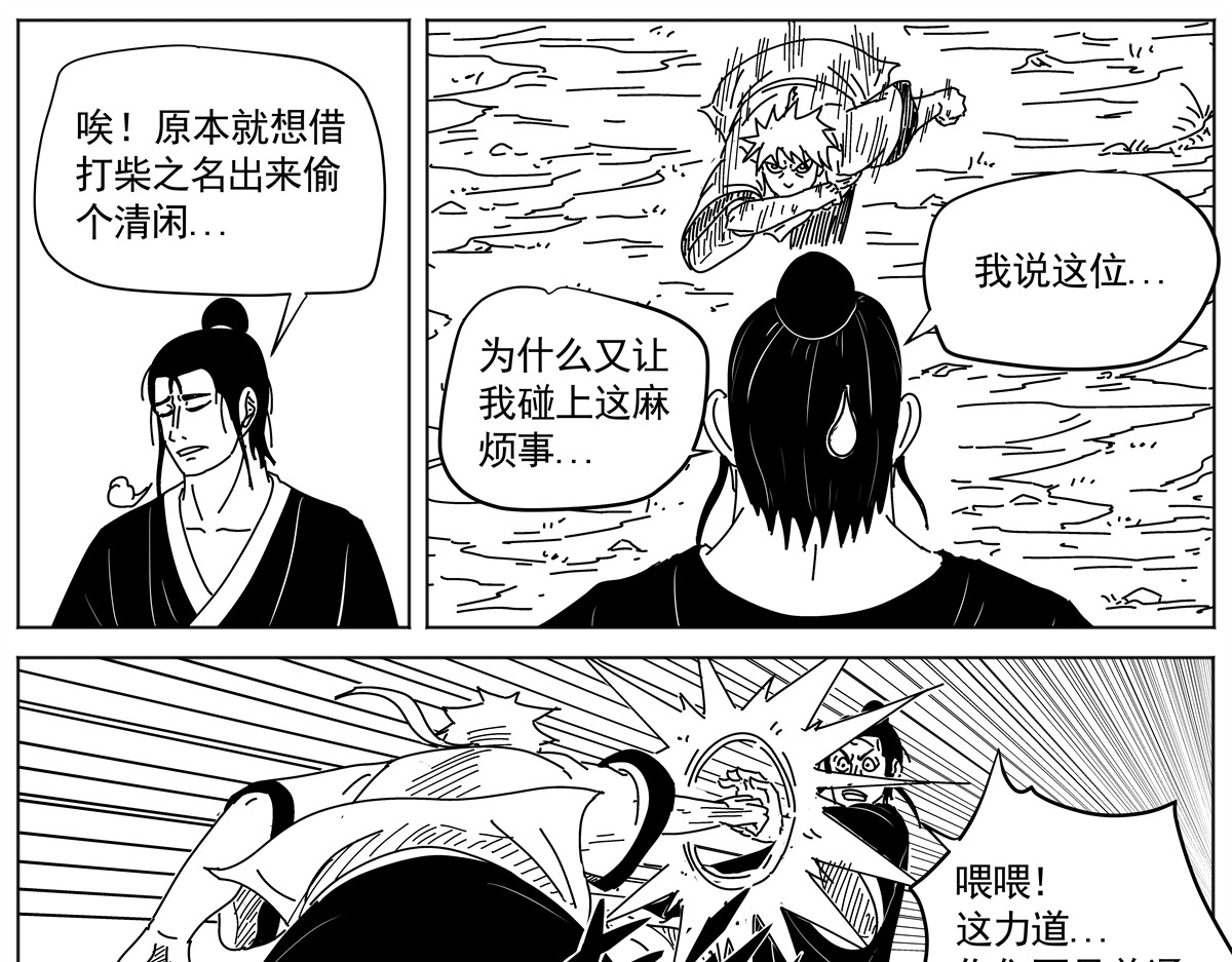 九山八海 这分明是妖啊 第13页