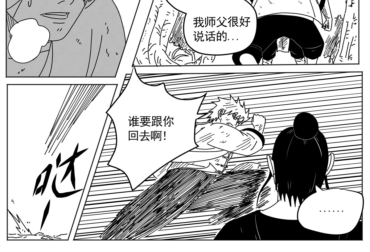 九山八海 这分明是妖啊 第20页