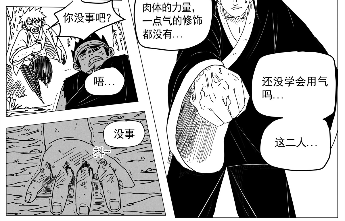 九山八海 这分明是妖啊 第31页