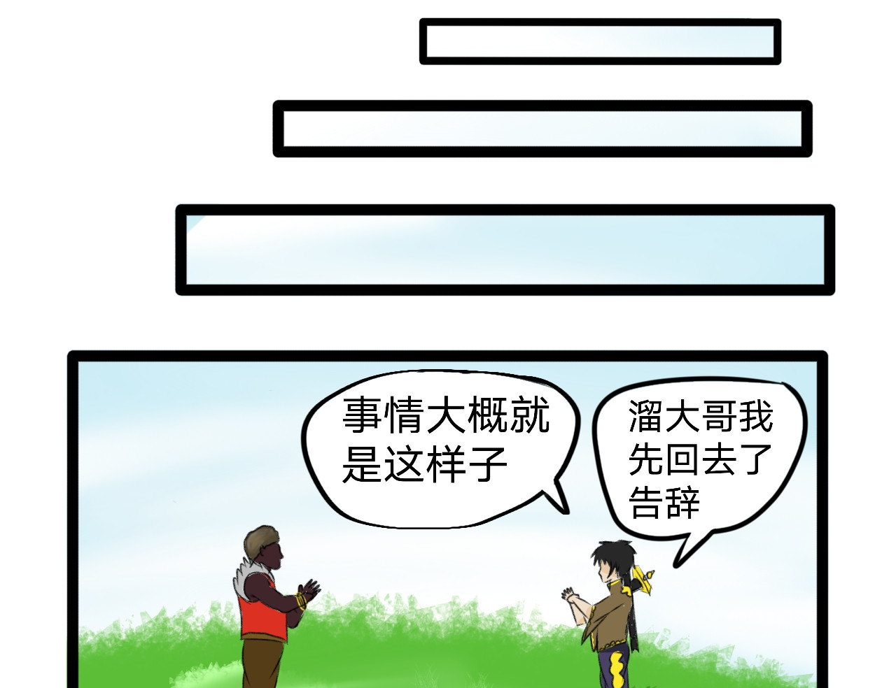 长河 停战协议 第61页