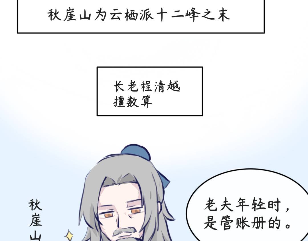 秋崖山纪事 序章 秋崖山欢迎你 第9页