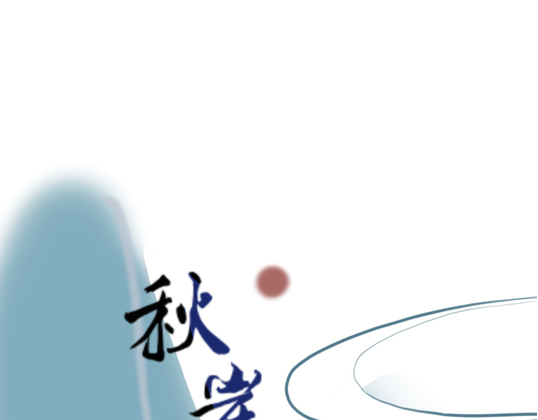 秋崖山纪事 第一章 咱们师兄弟们 第1页