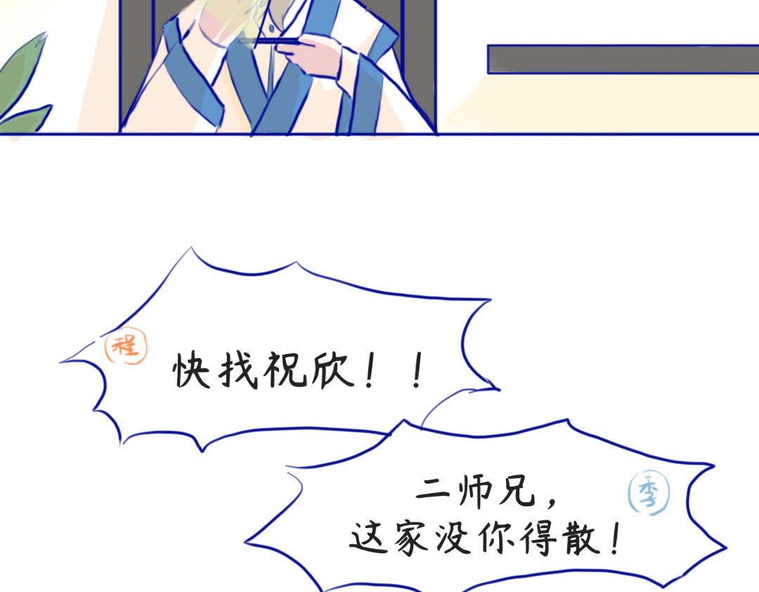 秋崖山纪事 第一章 咱们师兄弟们 第13页