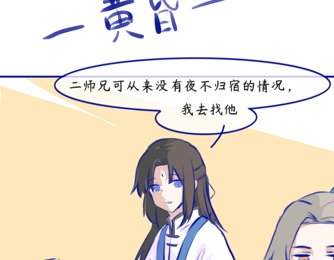 秋崖山纪事 第一章 咱们师兄弟们 第19页