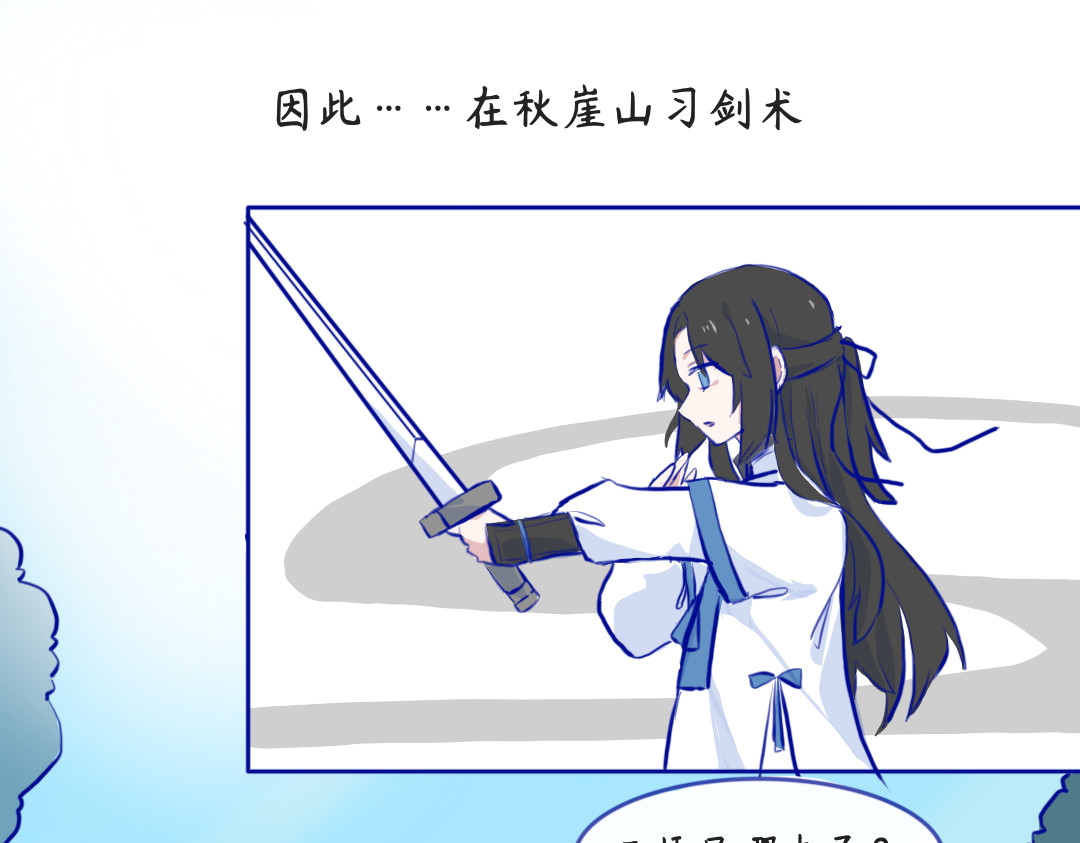 秋崖山纪事 第一章 咱们师兄弟们 第7页