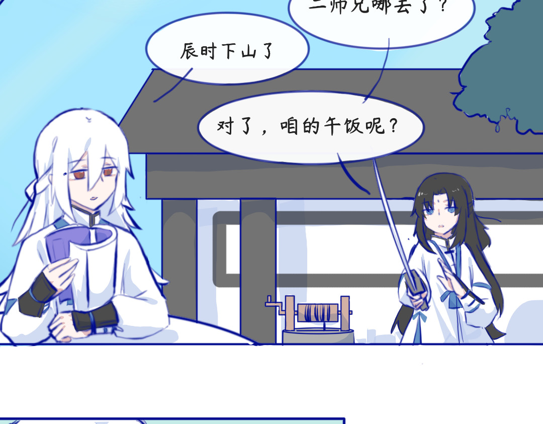 秋崖山纪事 第一章 咱们师兄弟们 第8页