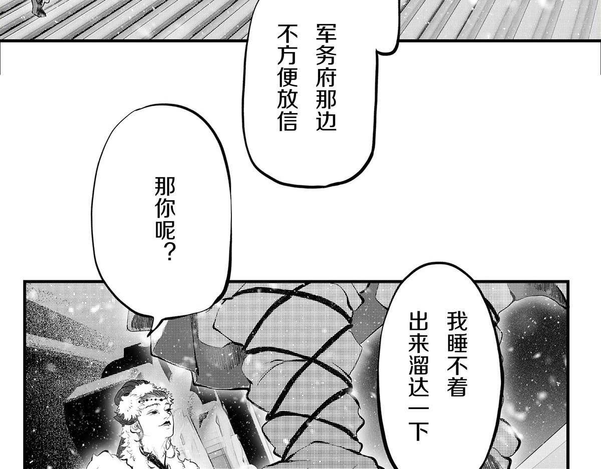 大兴盛歌 第三话 琼楼玉顶诉衷肠（下） 第32页