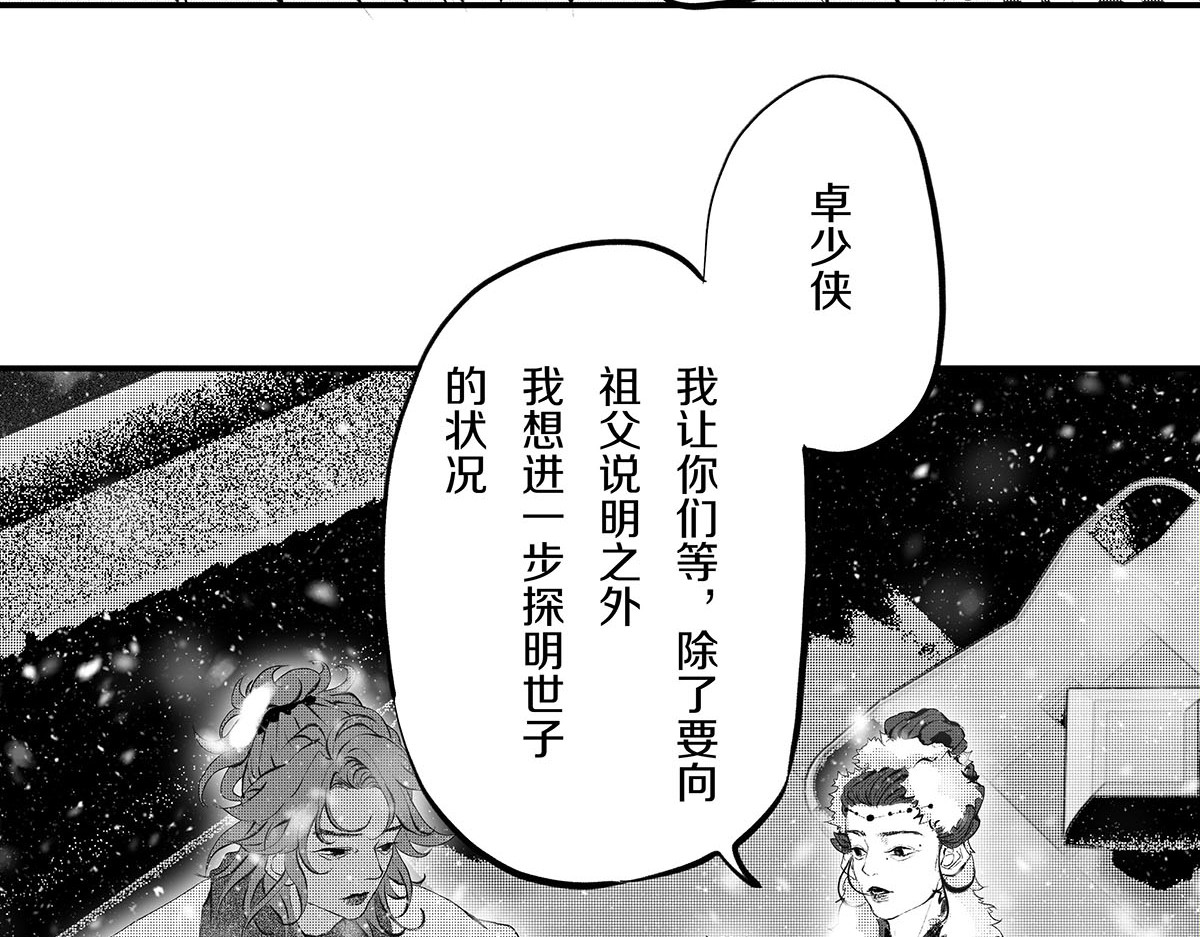 大兴盛歌 第三话 琼楼玉顶诉衷肠（下） 第35页