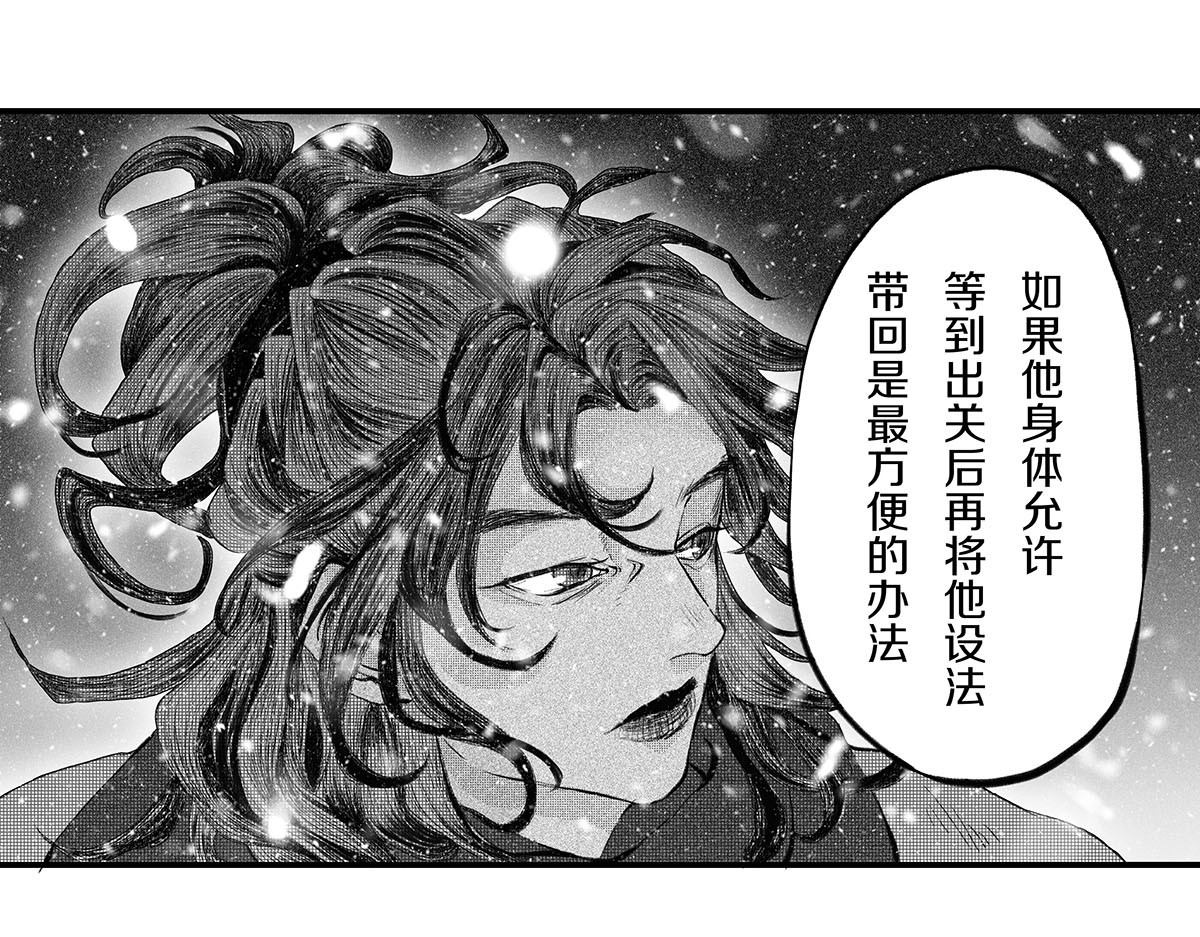 大兴盛歌 第三话 琼楼玉顶诉衷肠（下） 第37页