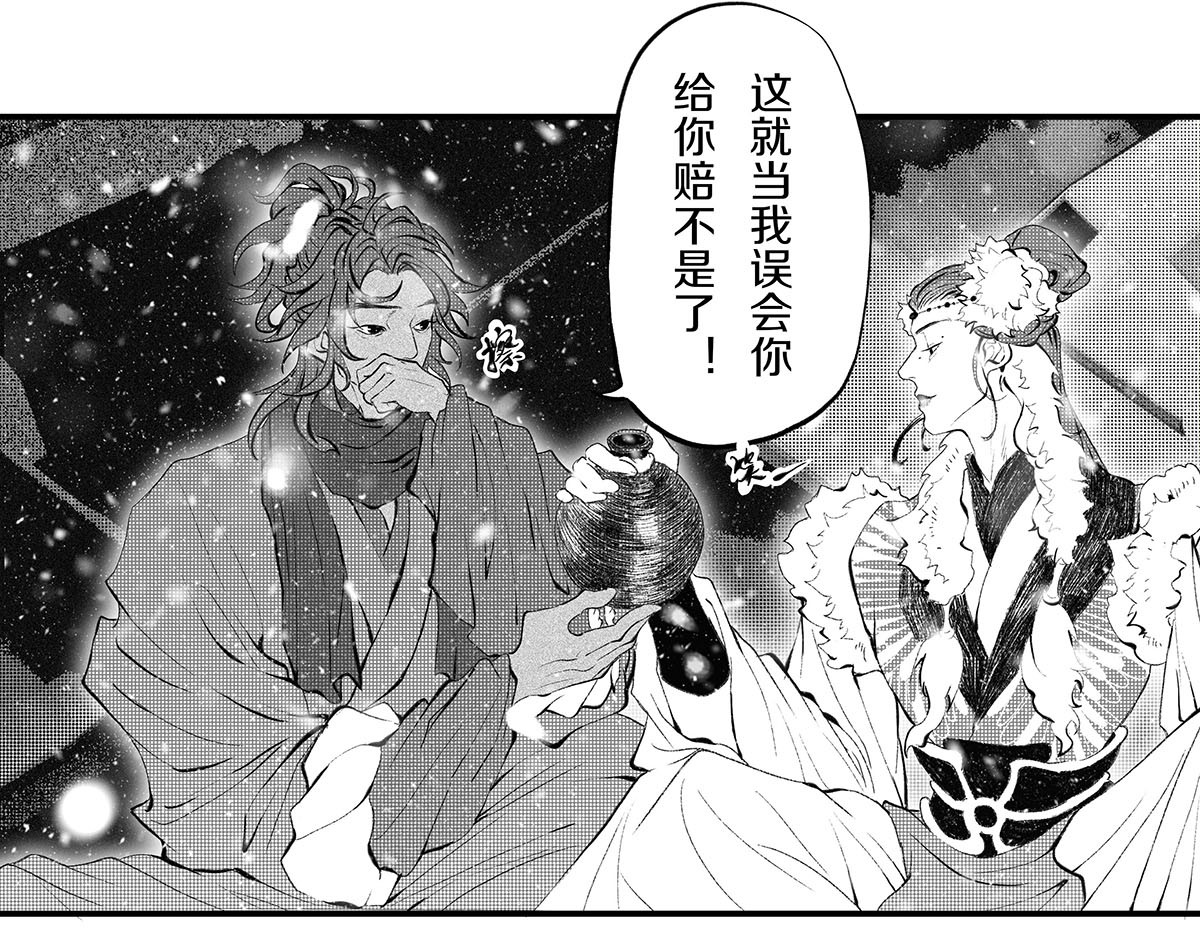 大兴盛歌 第三话 琼楼玉顶诉衷肠（下） 第45页