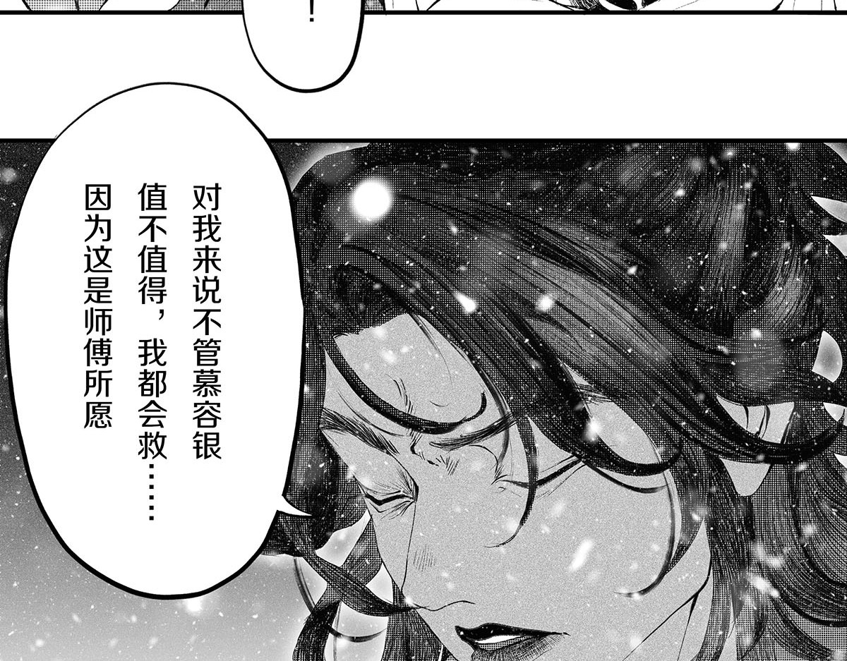 大兴盛歌 第三话 琼楼玉顶诉衷肠（下） 第51页