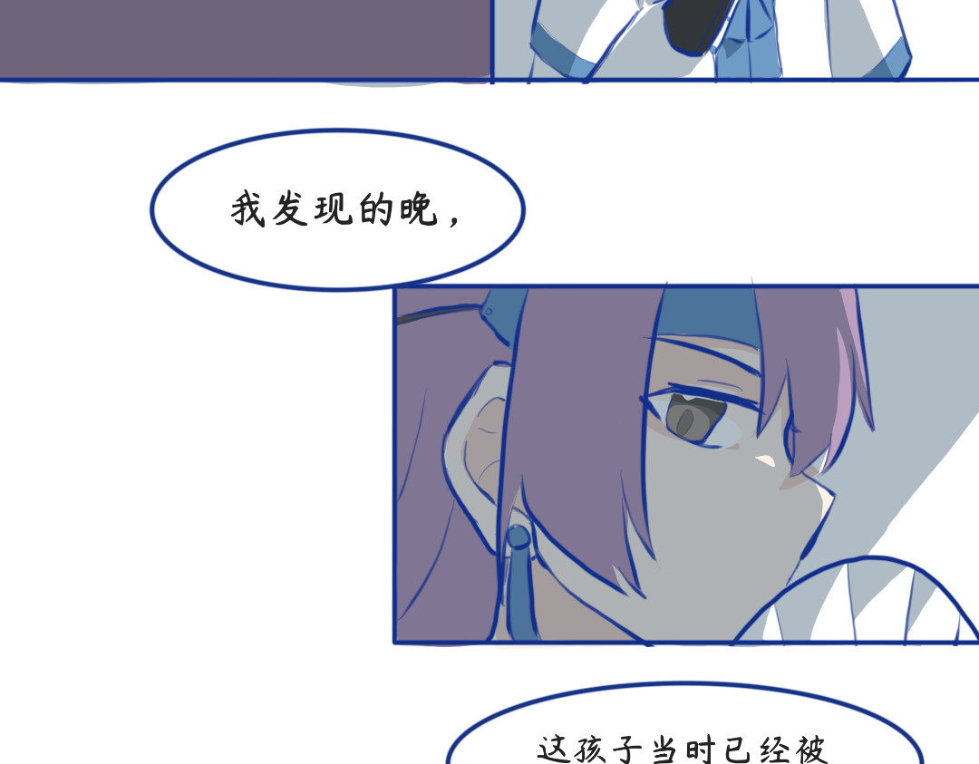 秋崖山纪事 第二章 早去晚回 第27页