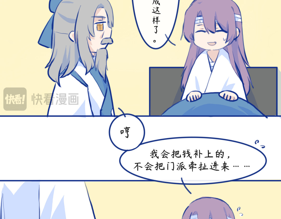 秋崖山纪事 第二章 早去晚回 第29页