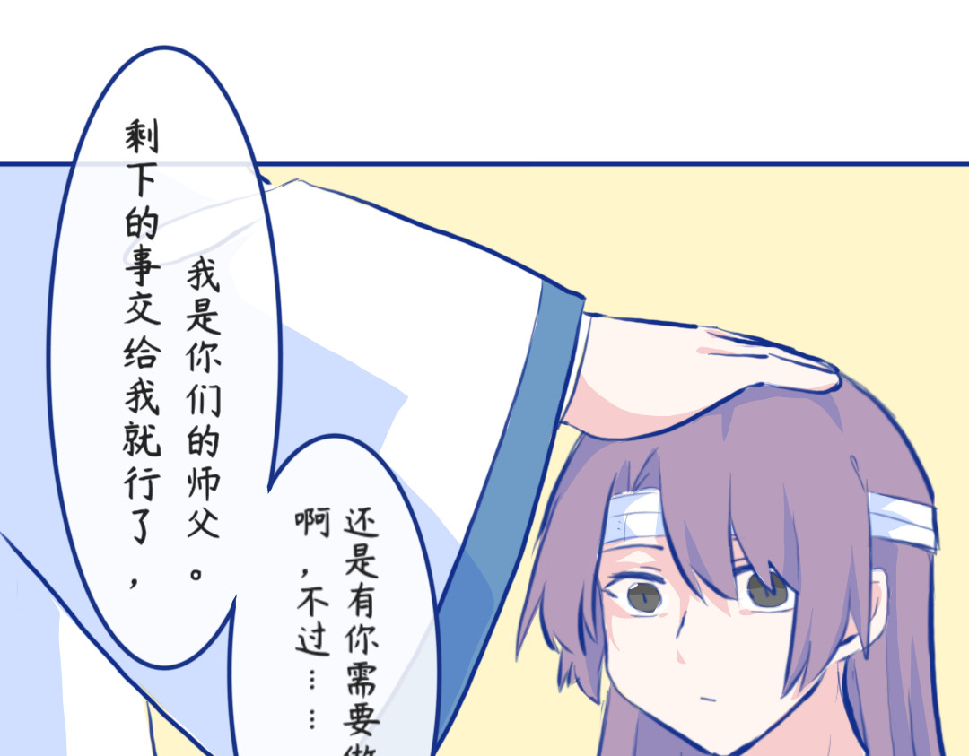 秋崖山纪事 第二章 早去晚回 第31页