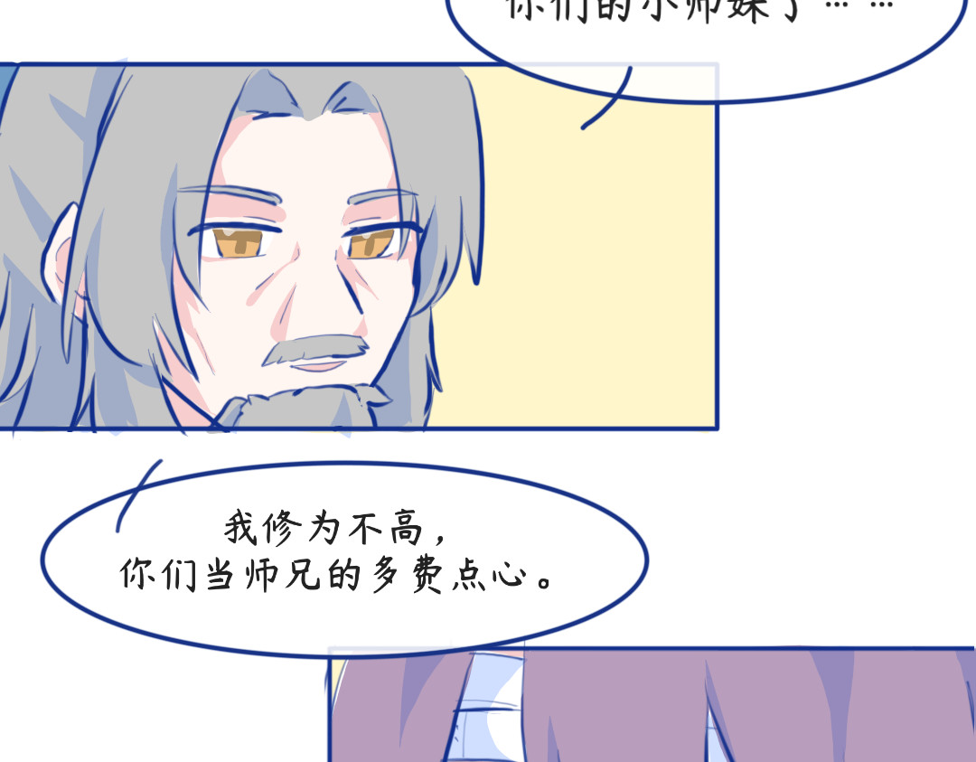 秋崖山纪事 第二章 早去晚回 第33页