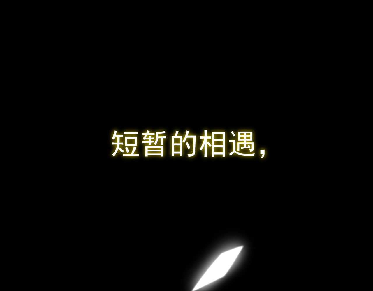 爱的战利品 序章 第52页