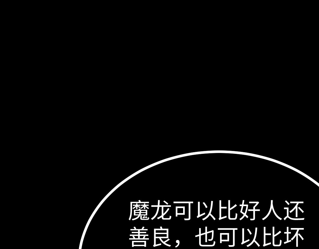 转生成邪恶魔龙后我塌房了 001 转生 第125页