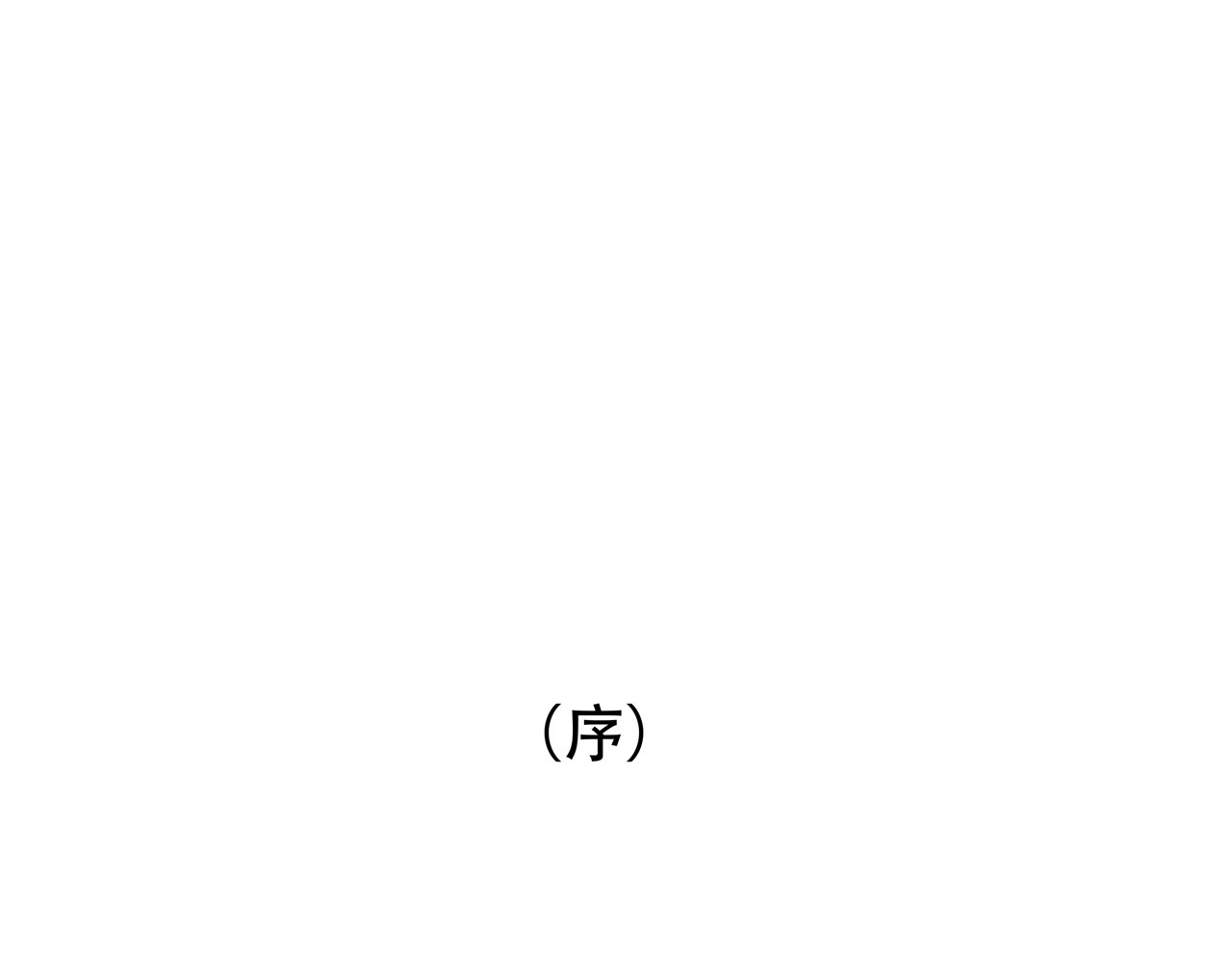 异界道法召唤师 第一话 初来乍到 第99页