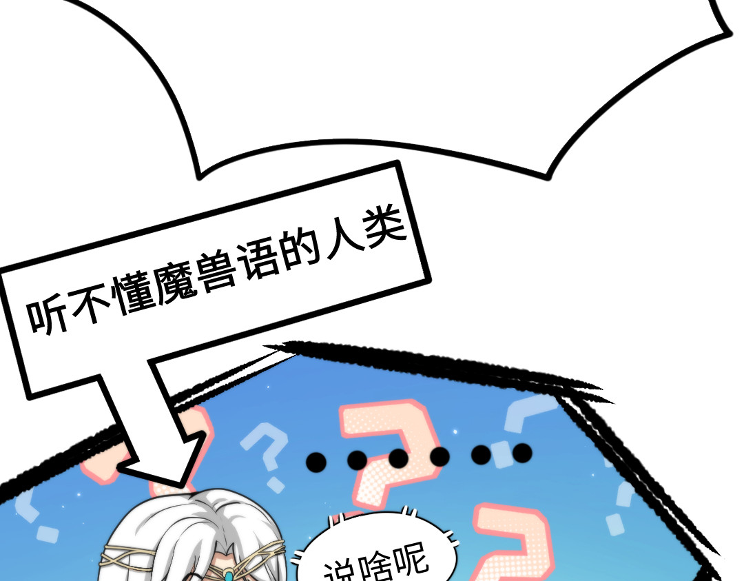 转生成邪恶魔龙后我塌房了 002 莱尔 第48页