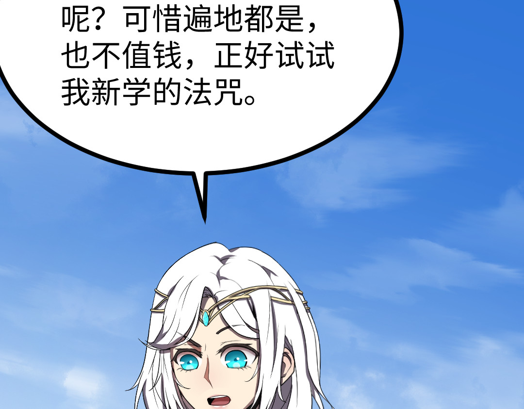 转生成邪恶魔龙后我塌房了 002 莱尔 第50页