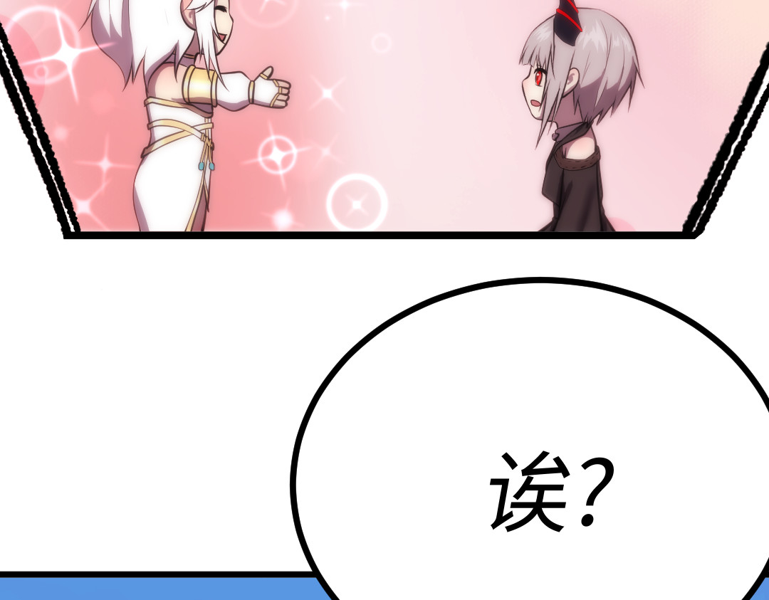 转生成邪恶魔龙后我塌房了 002 莱尔 第76页
