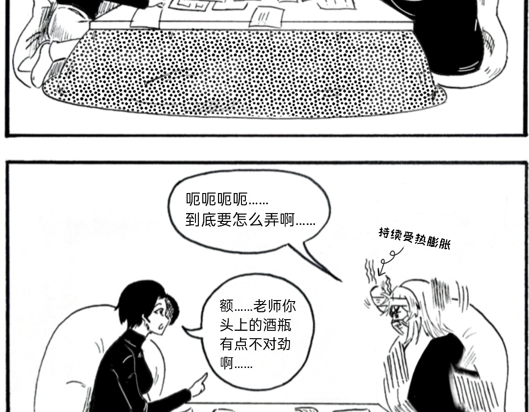 漫约日常 （年末双更）喷射战士！ 第15页