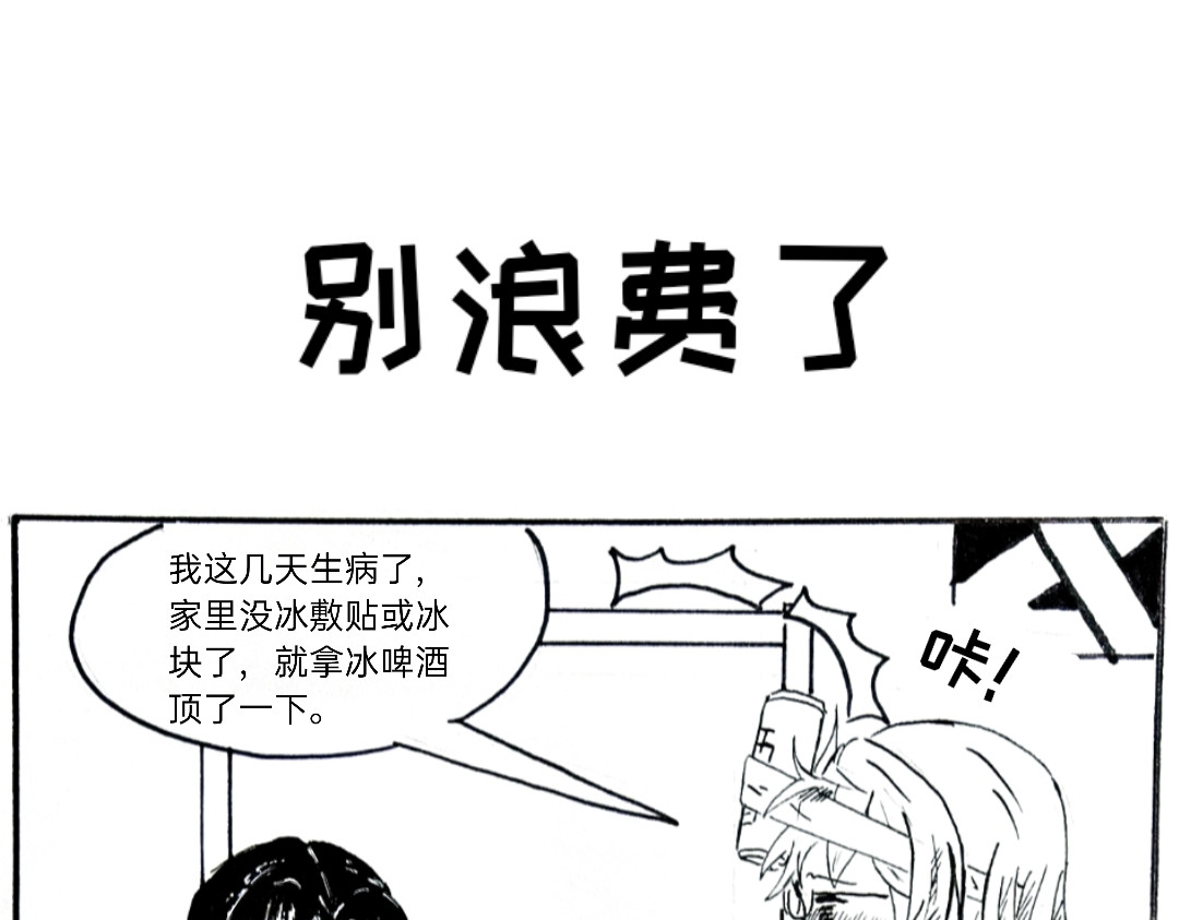 漫约日常 （年末双更）喷射战士！ 第7页