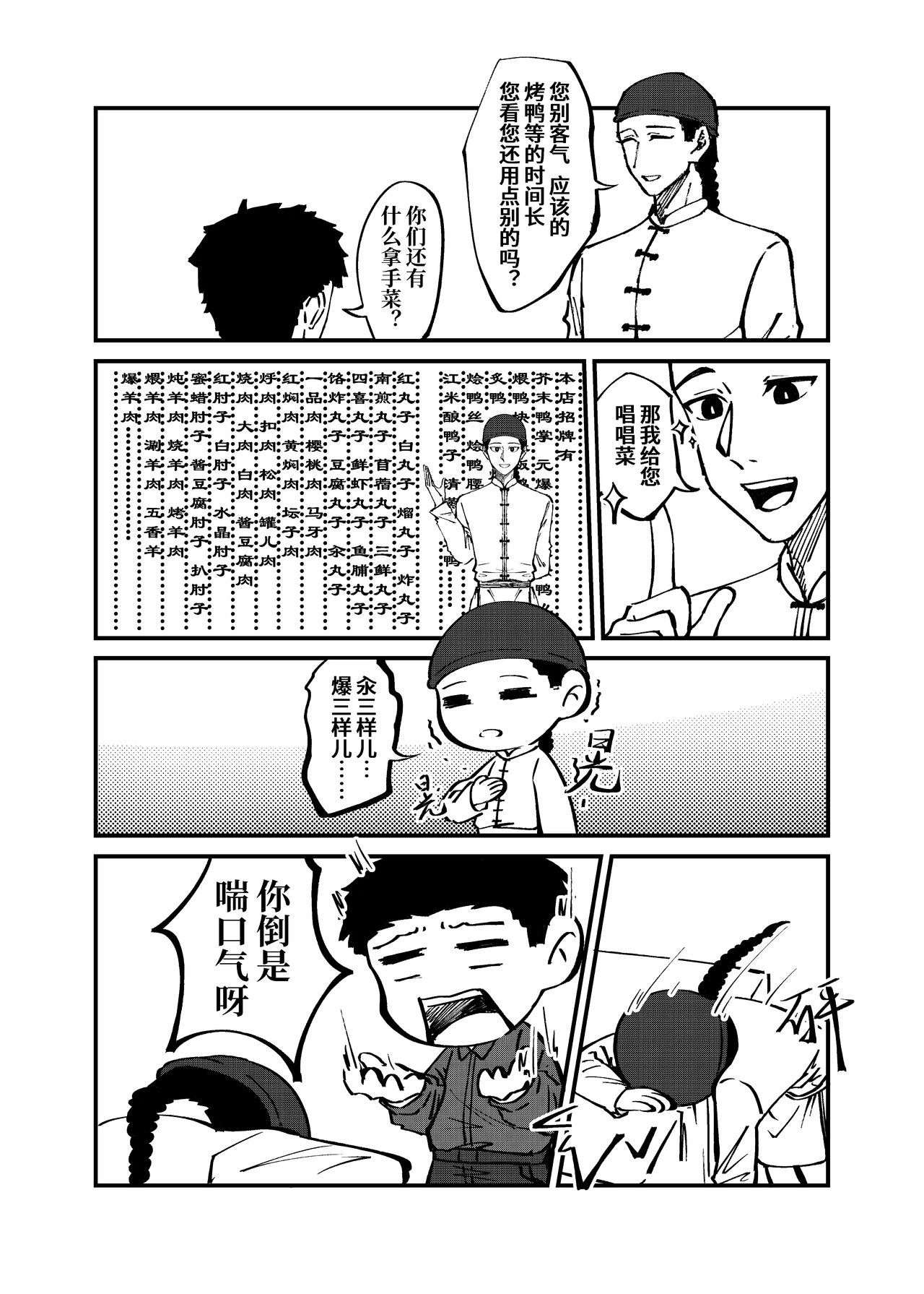 司机的胃国战争 长城与烤鸭 第10页