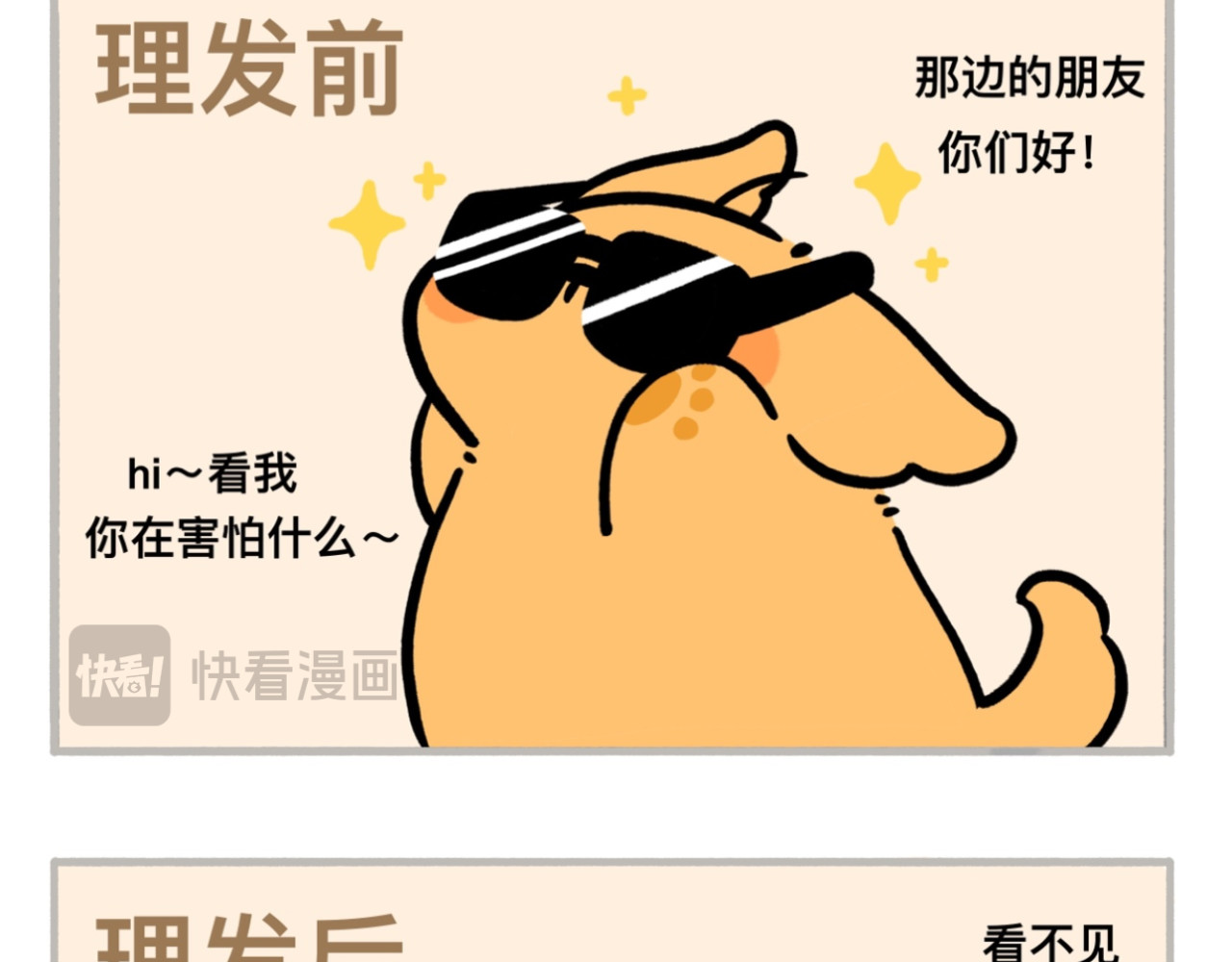 dudu嘟脸猫狗 第6页