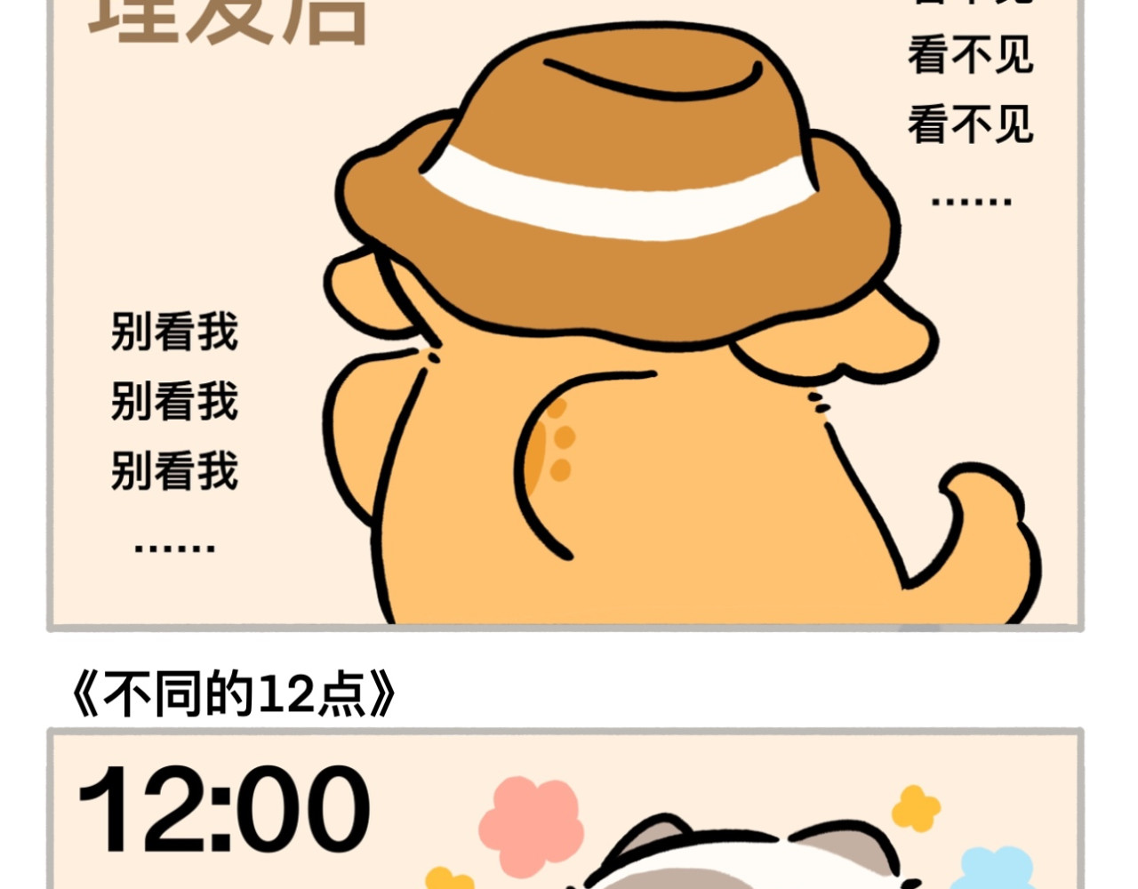 dudu嘟脸猫狗 第7页