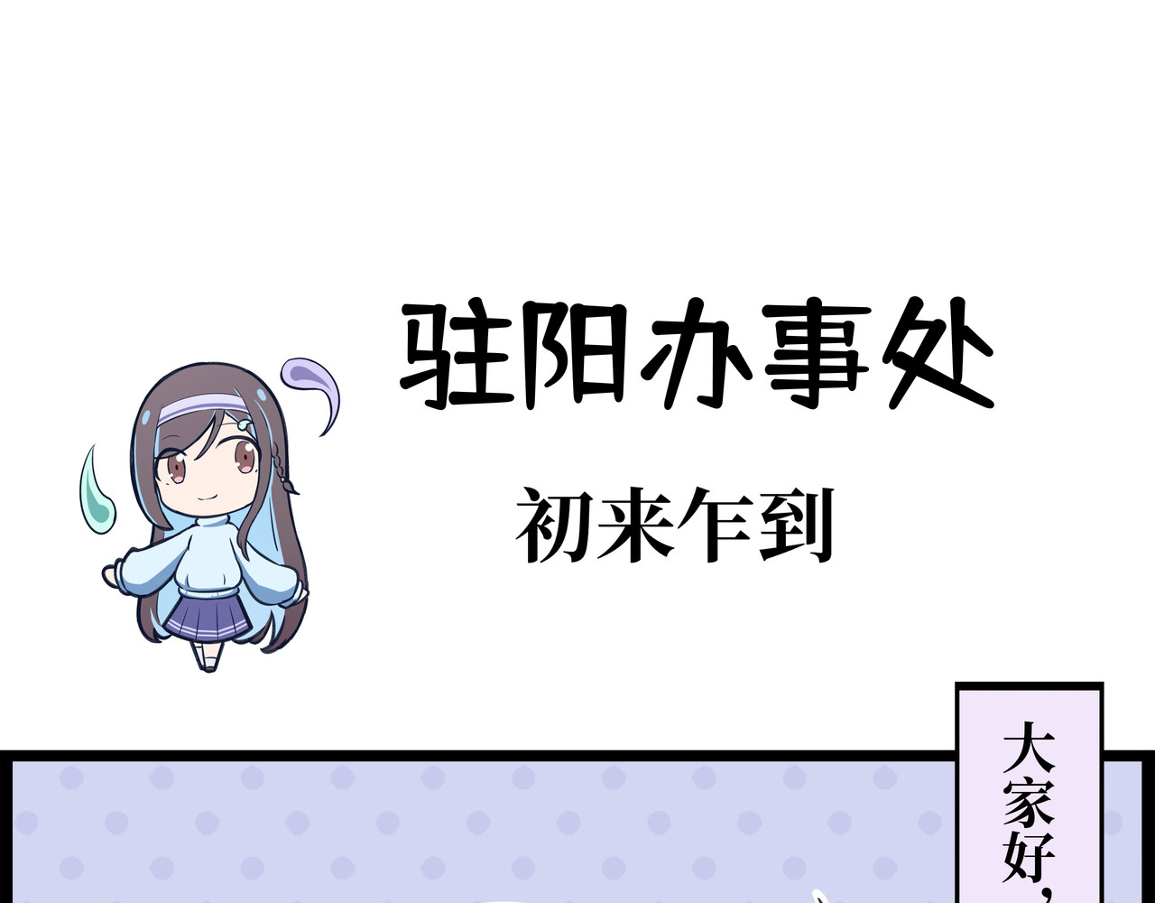 驻阳办事处 第1页