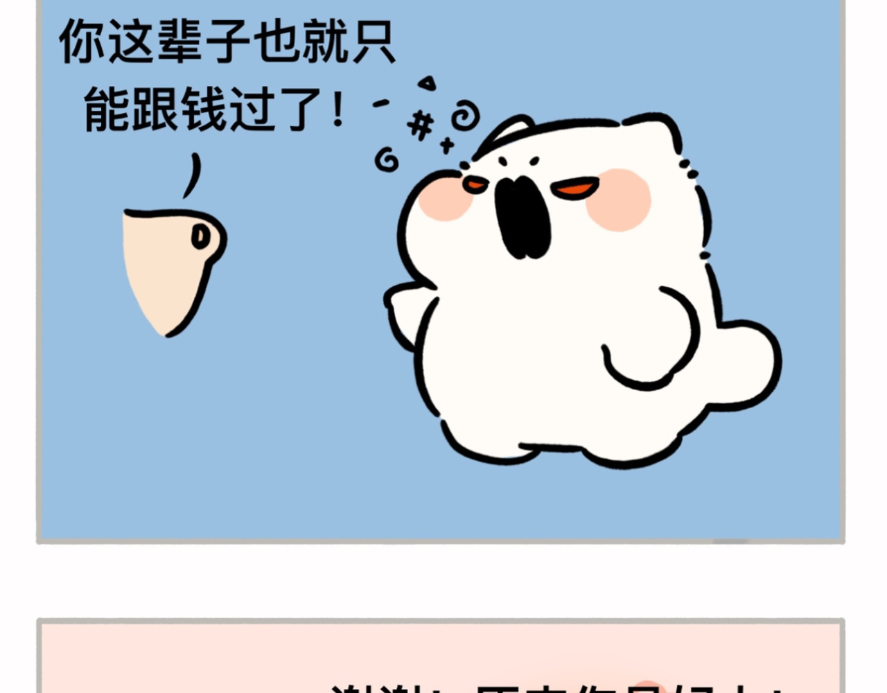 dudu嘟脸猫狗 嘟脸猫狗的日常2 第6页