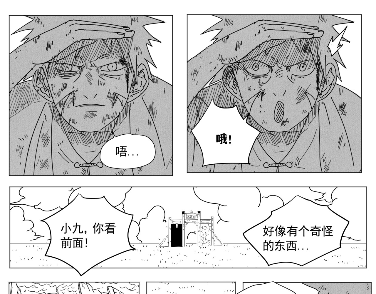 九山八海 两界山 第11页