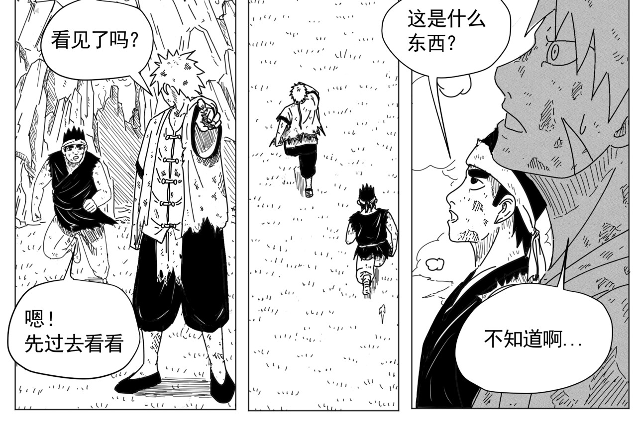 九山八海 两界山 第12页