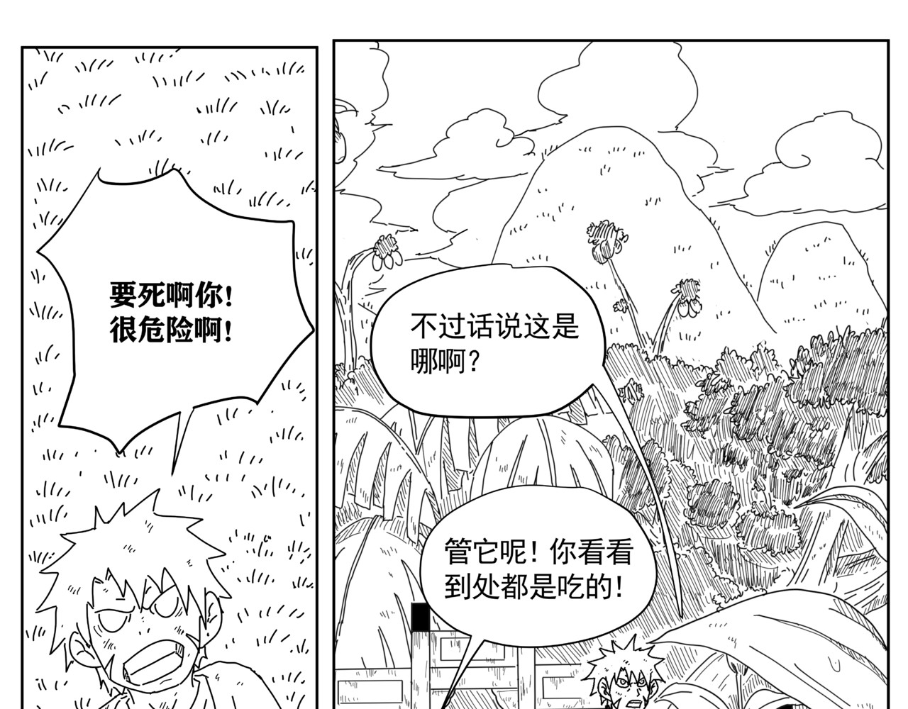 九山八海 两界山 第25页