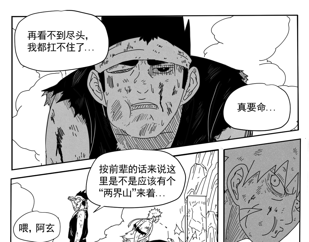 九山八海 两界山 第9页