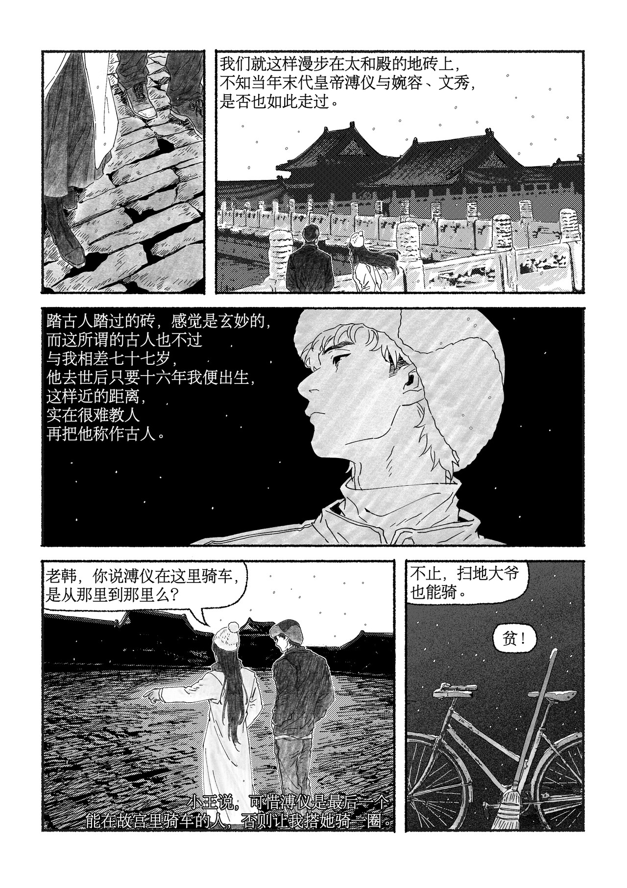 千禧逸事 第五回 紫禁城 第11页