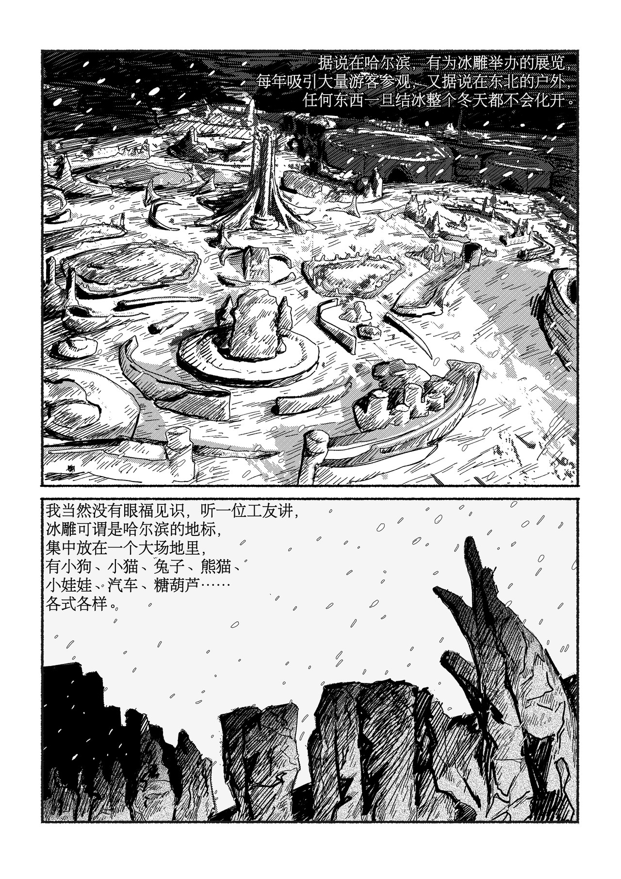 千禧逸事 第五回 紫禁城 第4页