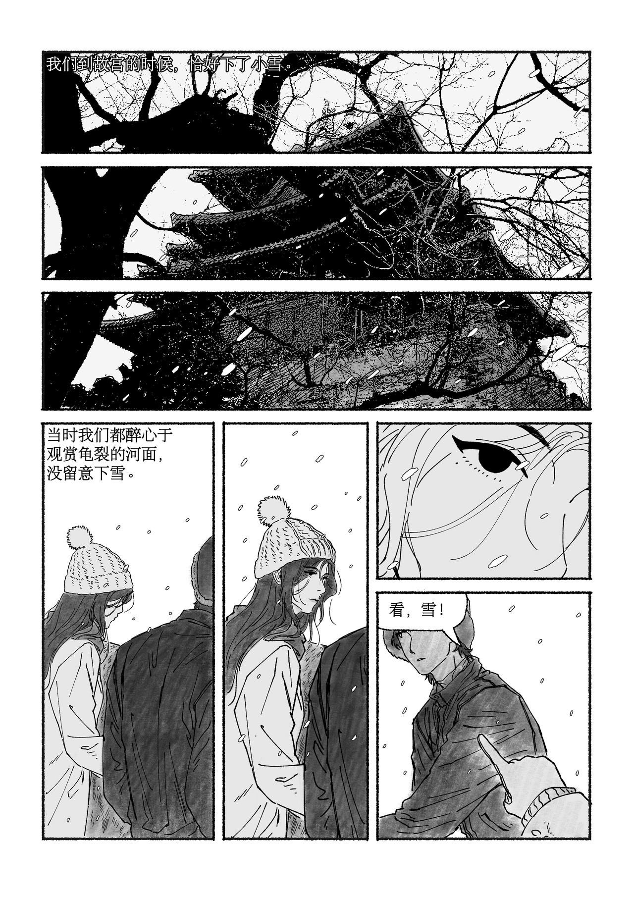 千禧逸事 第五回 紫禁城 第7页
