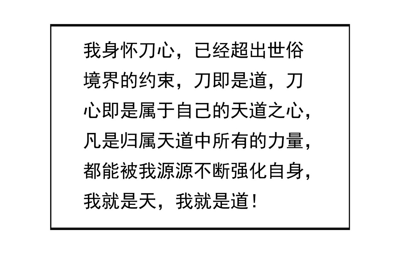 我有一刀，可斩天地 第4话 女人只会影响挥刀速度 第98页