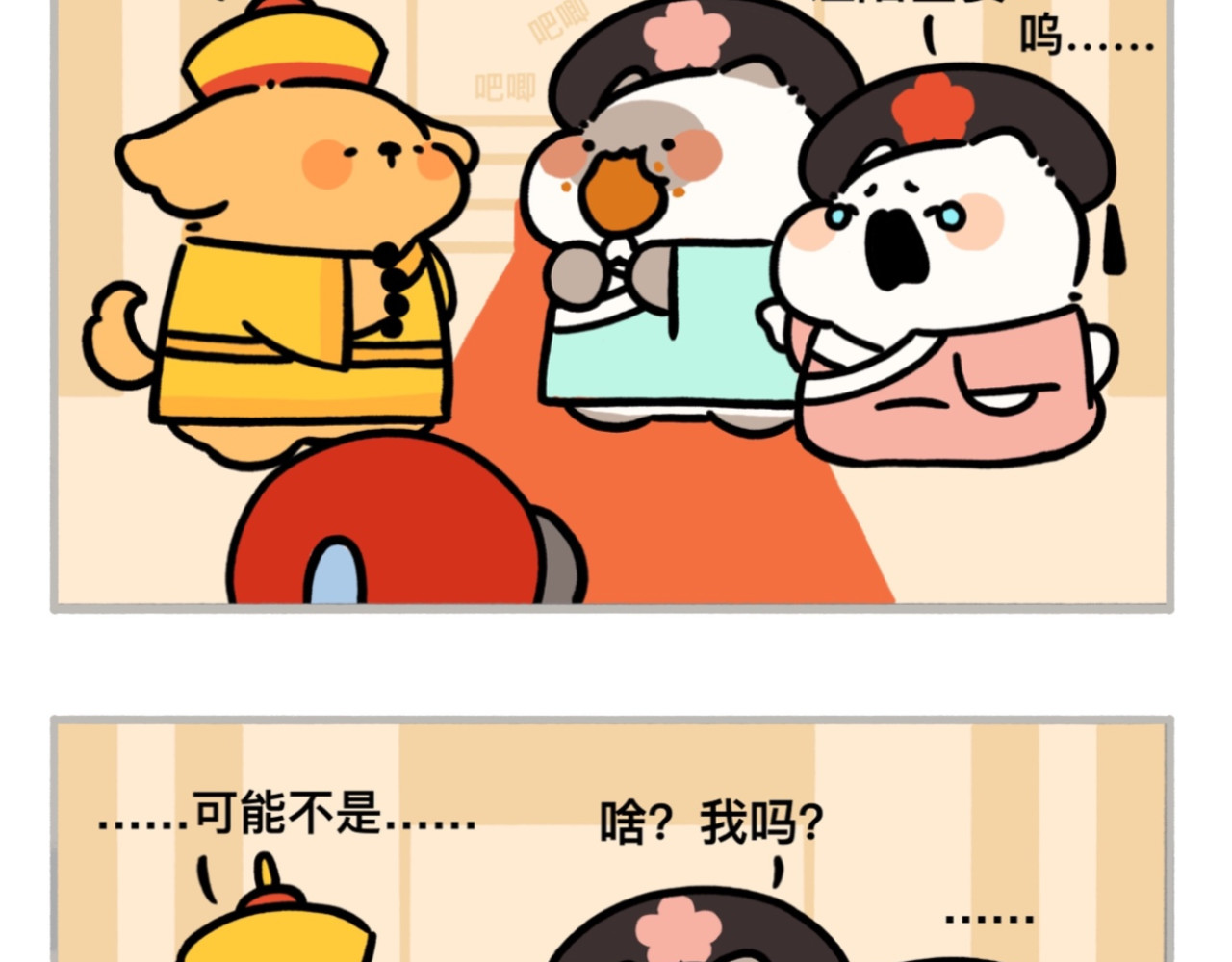 dudu嘟脸猫狗 宫斗剧 第8页