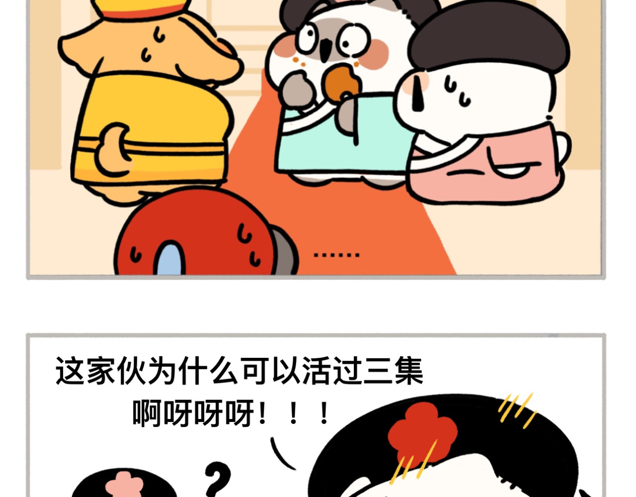 dudu嘟脸猫狗 宫斗剧 第9页