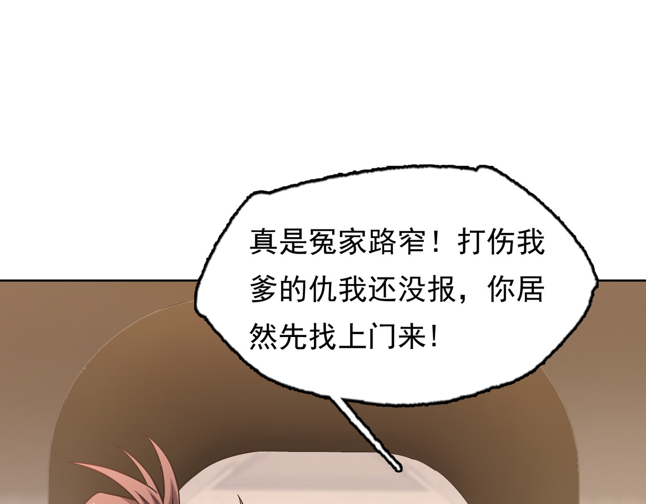 我有一刀，可斩天地 第5话 人比刀硬 第25页