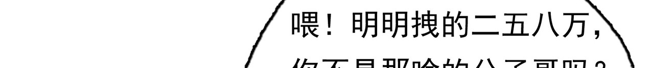 我有一刀，可斩天地 第5话 人比刀硬 第89页