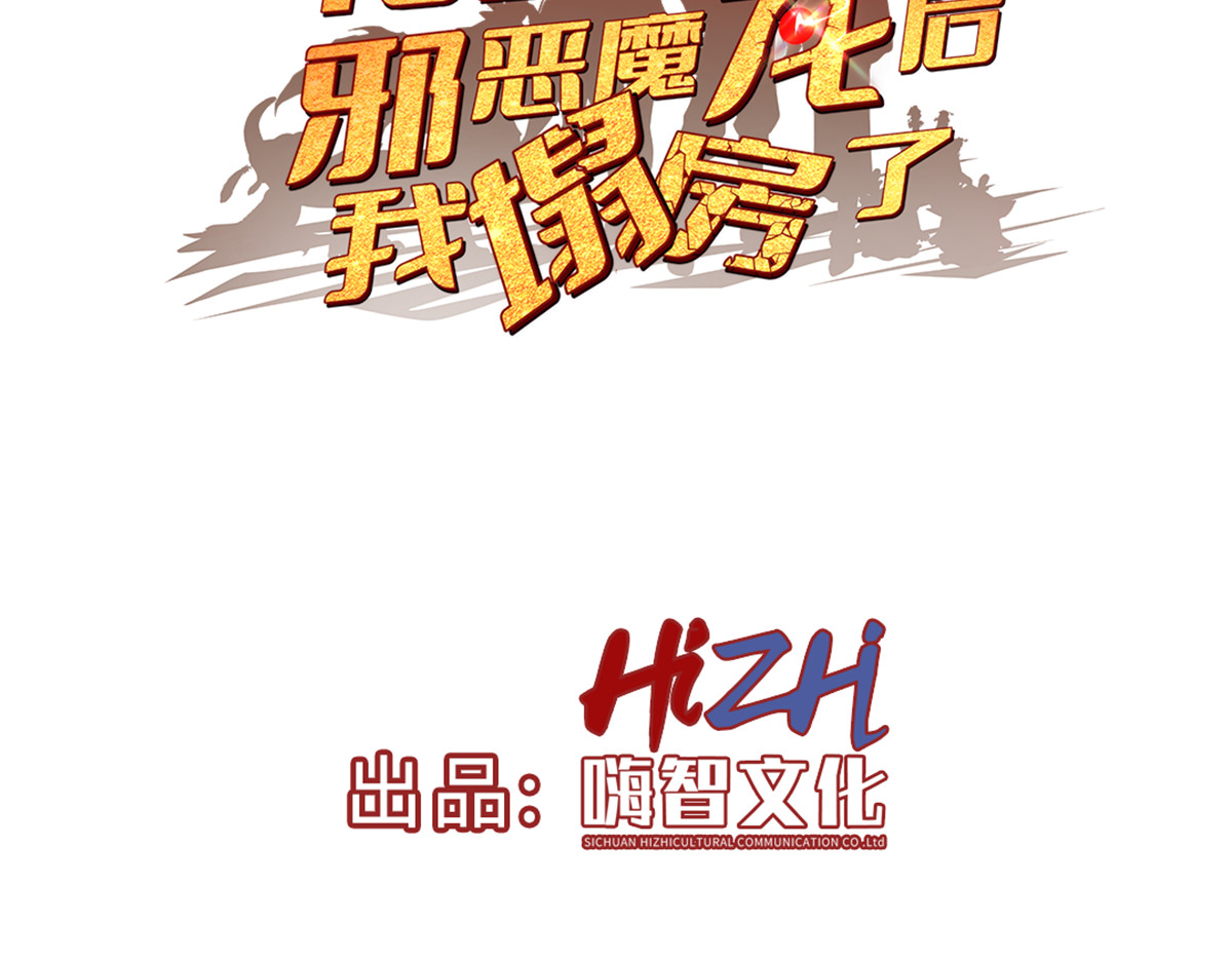 转生成邪恶魔龙后我塌房了 003 回家 第3页